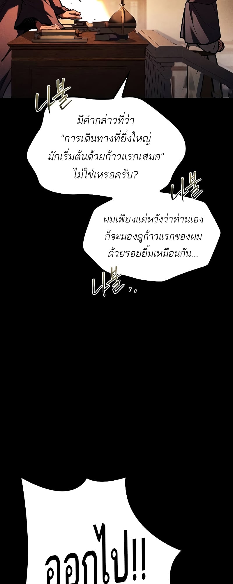 A Wizard’s Restaurant ตอนที่ 57 หน้า 89