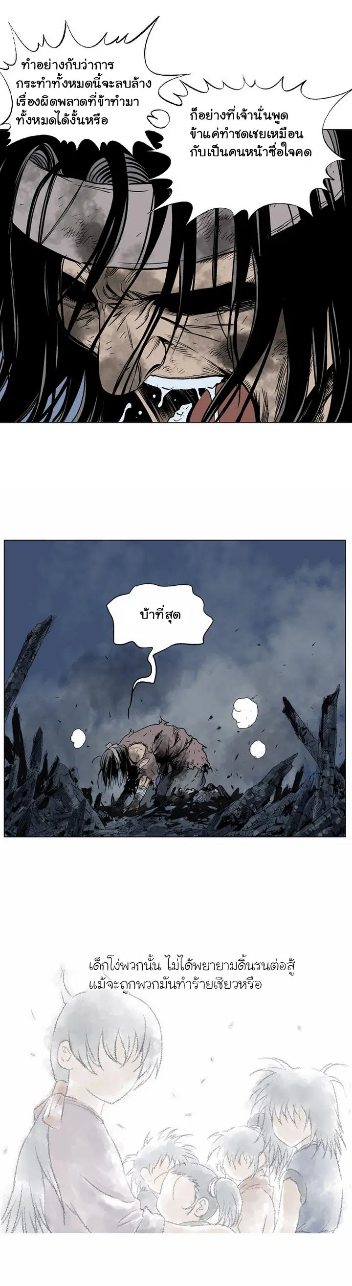 Gosu ตอนที่ 64 หน้า 16