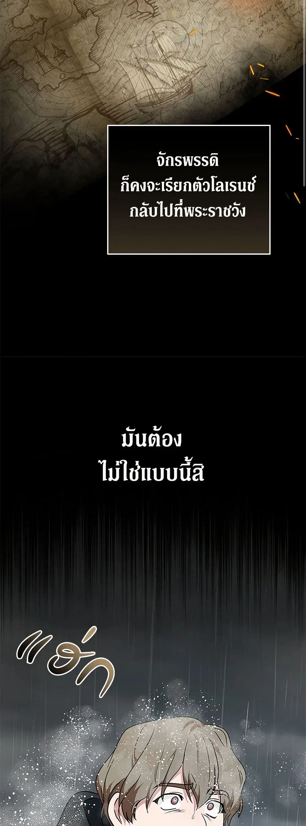The Villainess Lives Again ตอนที่ 215 หน้า 11