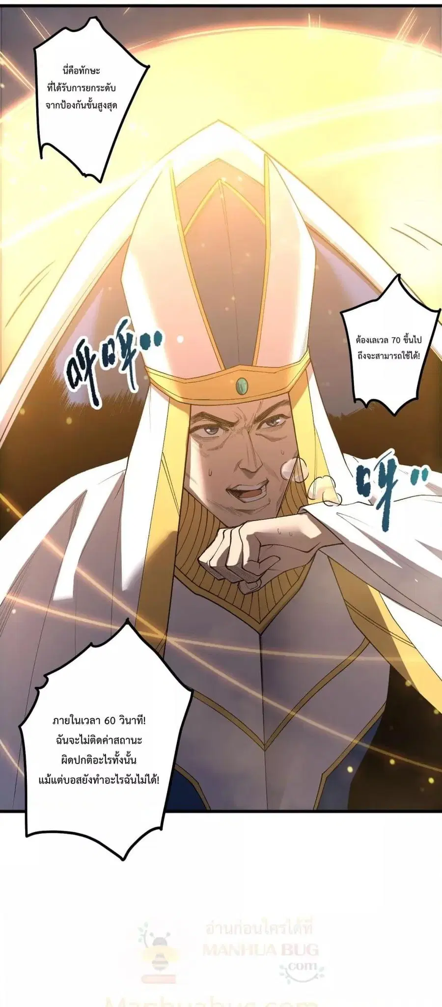Necromancer King of The Scourge ตอนที่ 217 หน้า 6