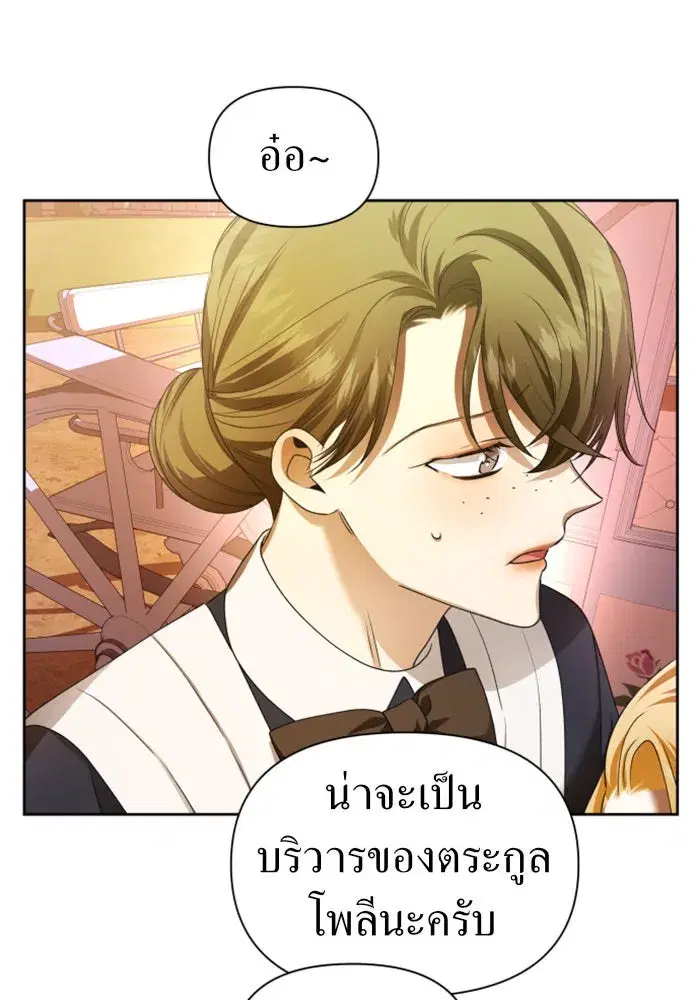 Your Throne ตอนที่ 85 หน้า 7