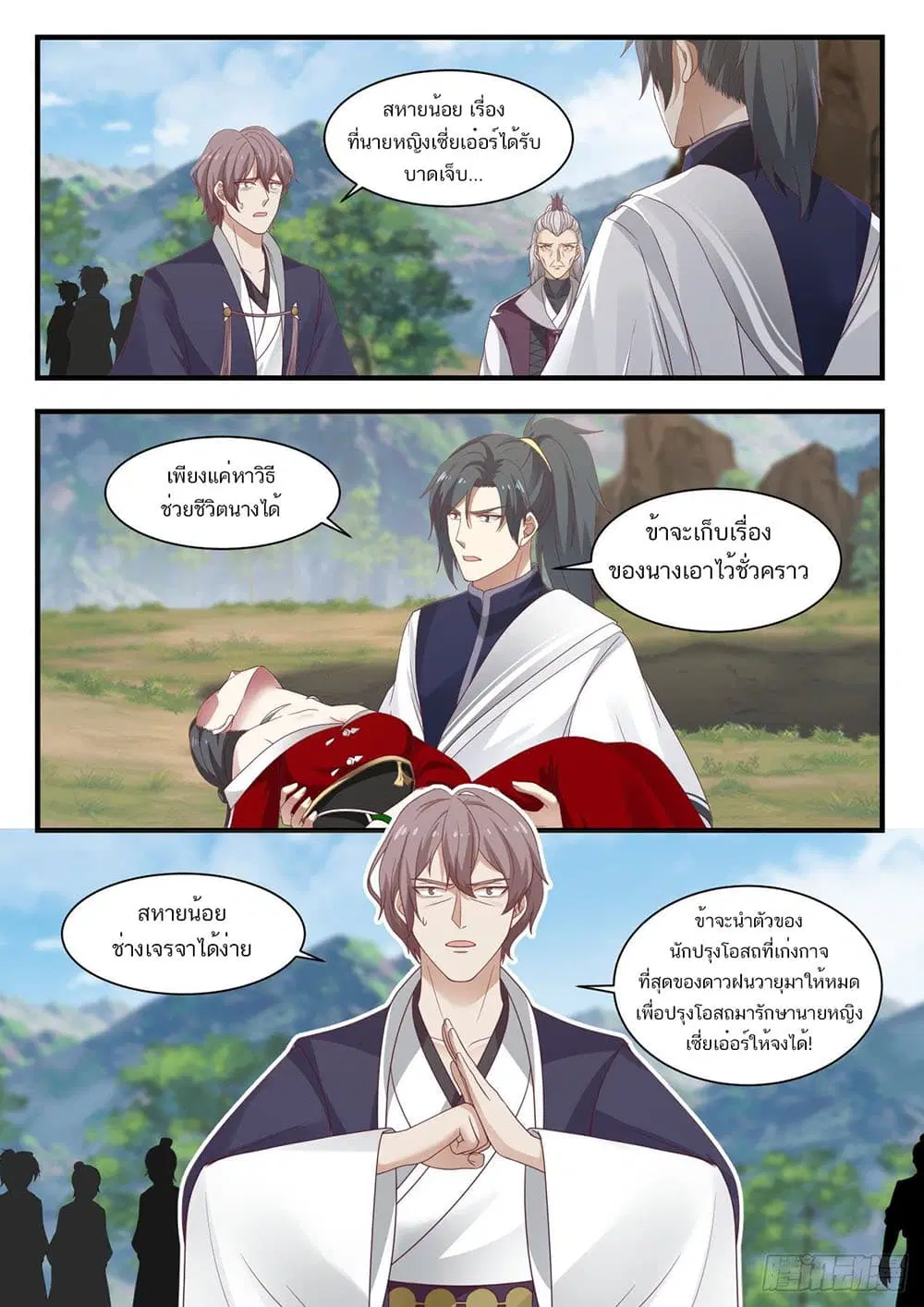 Martial Peak ตอนที่ 938 หน้า 13