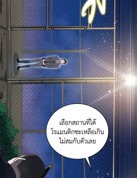 The Descent of the Demonic Master ตอนที่ 113 หน้า 75