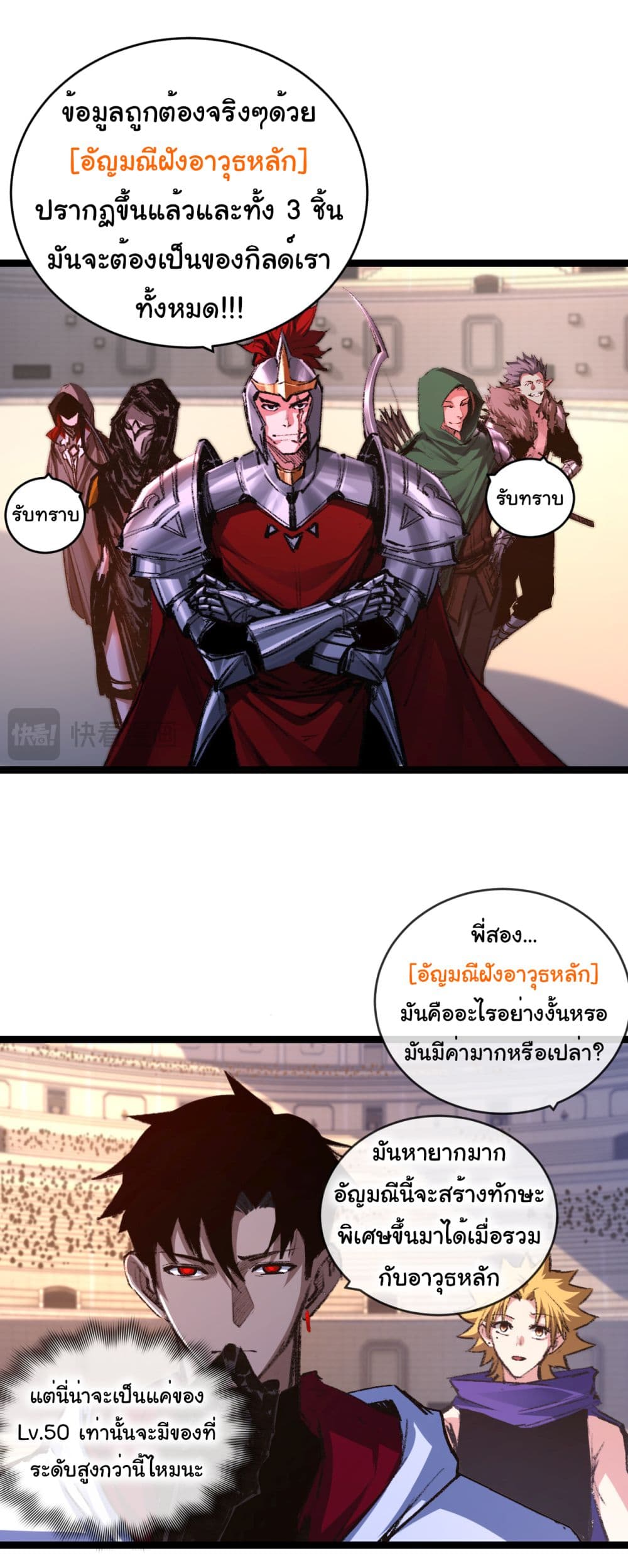 Moon Slayer (I’m The Boss in Magic Moon) ตอนที่ 40 หน้า 31
