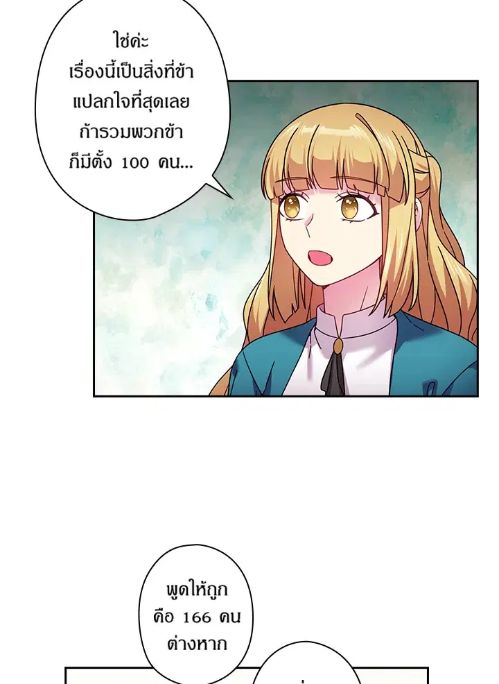Satan’s Bride ตอนที่ 147 หน้า 43