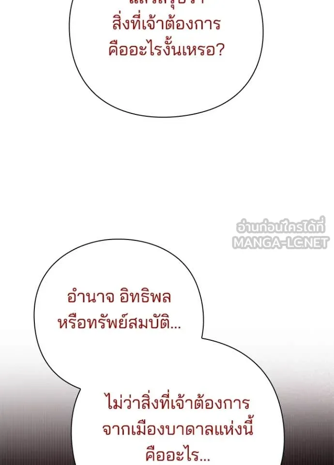Night of the Ogre ตอนที่ 75 หน้า 100