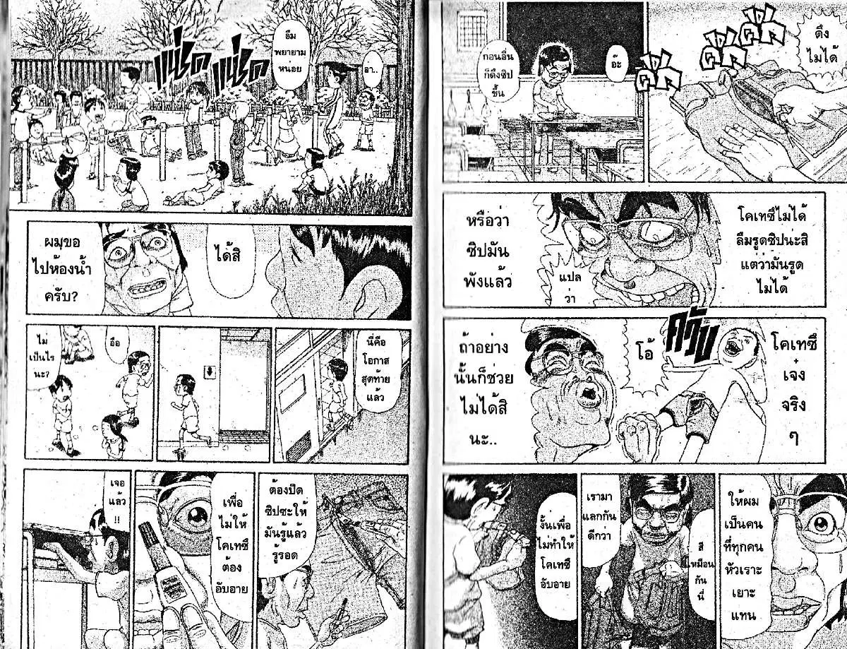 Urayasu Tekkin Kazoku ตอนที่ 214 หน้า 7