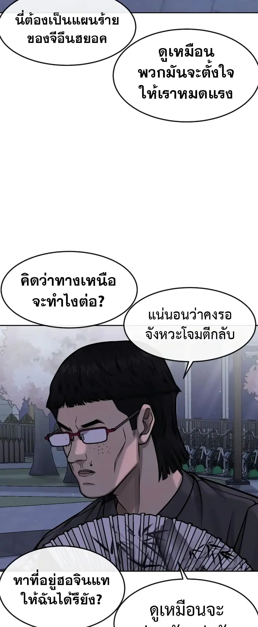 Quest Supremacy ตอนที่ 103 หน้า 21