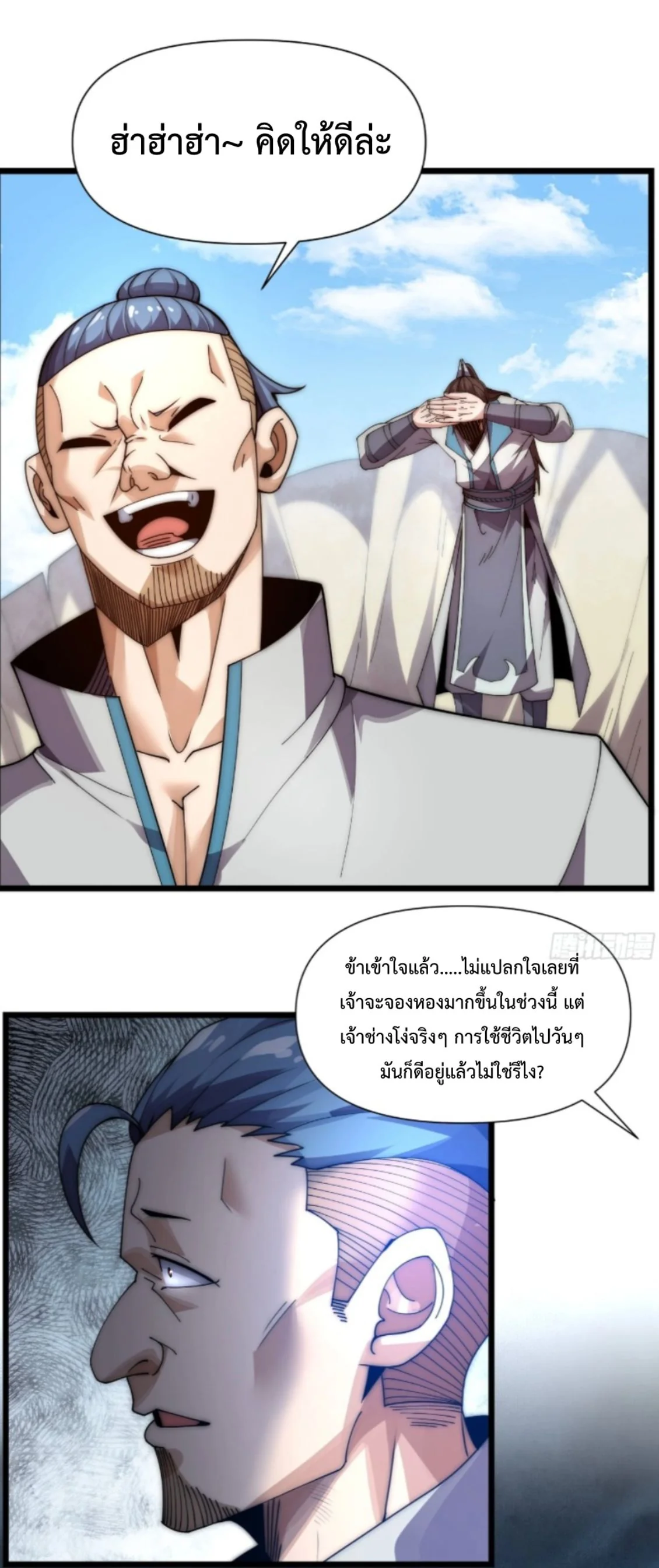 Ten Thousand Years Under Heavenly Tribulation ตอนที่ 7 หน้า 49