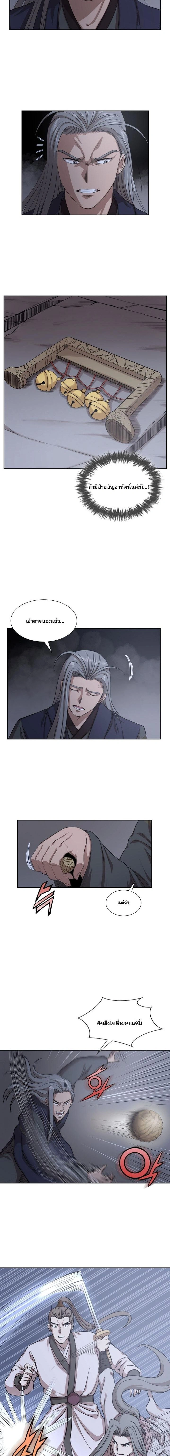 Wizard’s Martial World – วิซาร์ด มาร์เชียล เวิลด์ ตอนที่ 96 หน้า 2