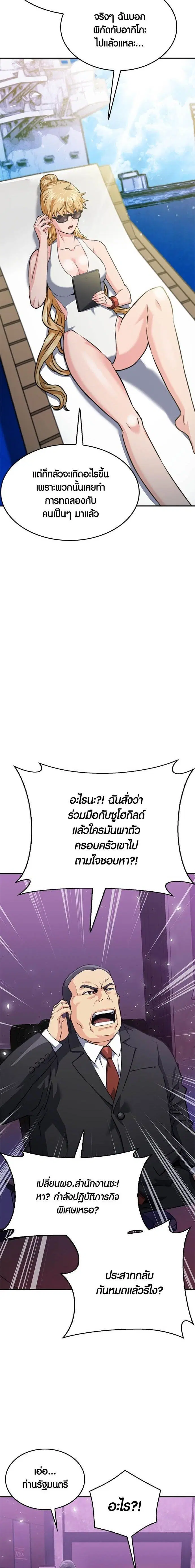 Seoul Station Druid ตอนที่ 134 หน้า 18