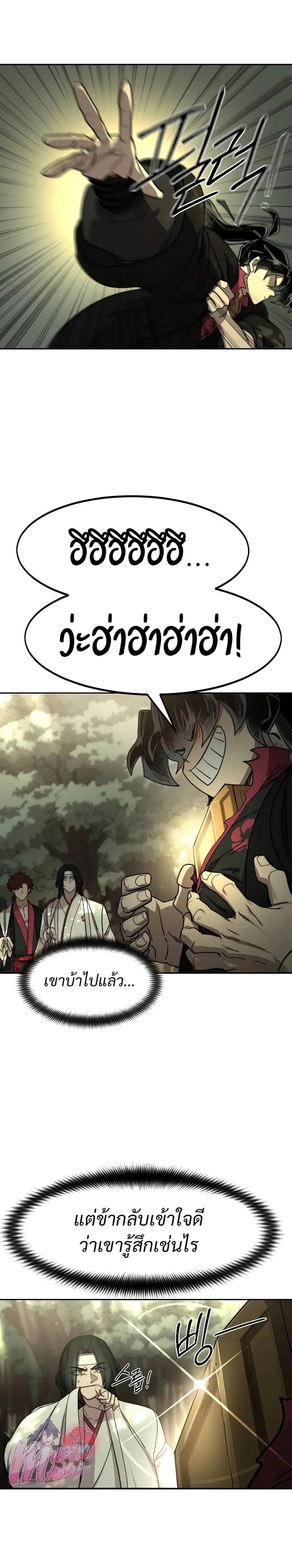 Return of the Mount Hua Sect ตอนที่ 113 หน้า 3