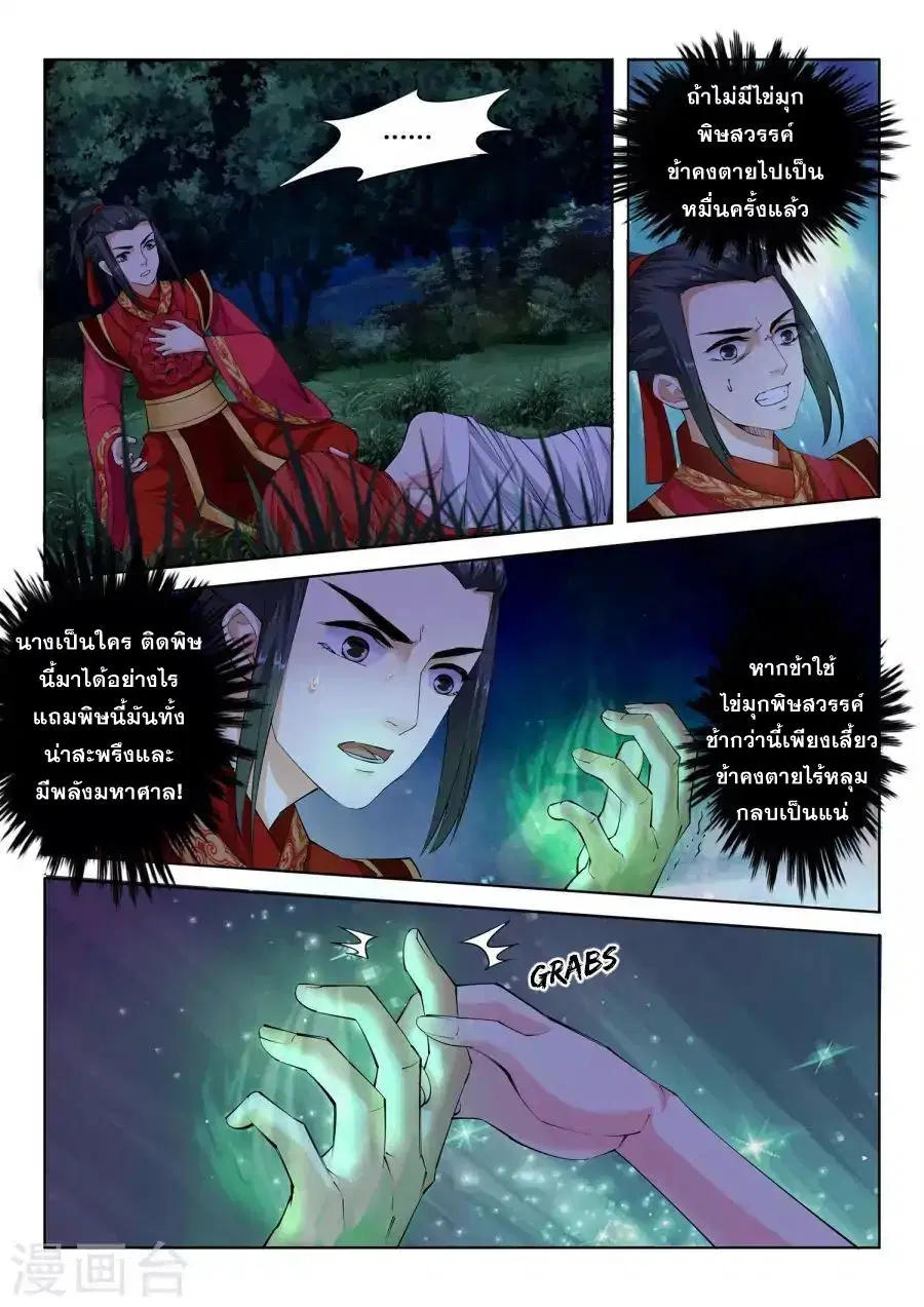 Against the Gods ตอนที่ 7 หน้า 10