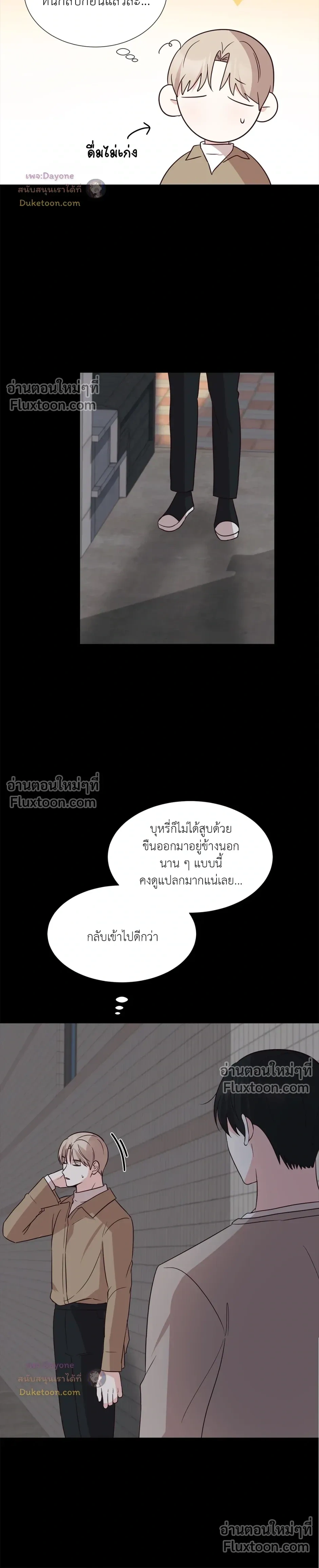 HAVE A GOODNIGHT – ราตรีสวัสดิ์นะคุณคนในฝัน ตอนที่ 4 หน้า 12