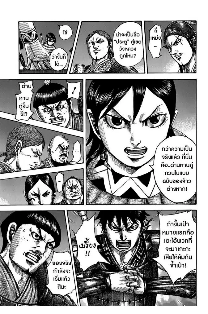 Kingdom ตอนที่ 504 หน้า 11