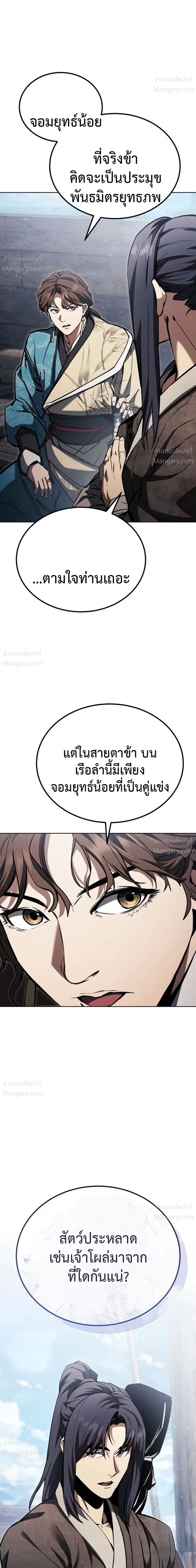 I Became the Youngest Martial God – ข้ากลายเป็นเทพยุทธ์ที่อายุน้อยที่สุด ตอนที่ 2 หน้า 23