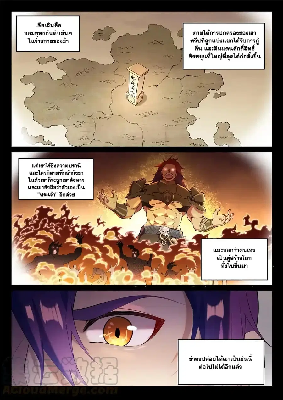 Bailian Chengshen ตอนที่ 842 หน้า 11