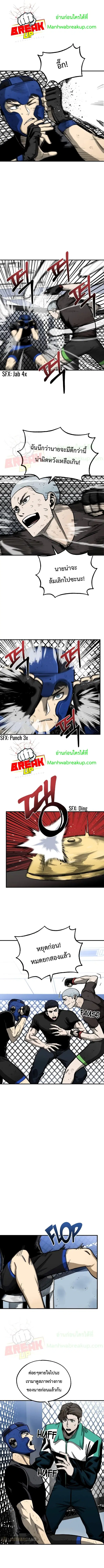 King of the Octagon ตอนที่ 7 หน้า 9