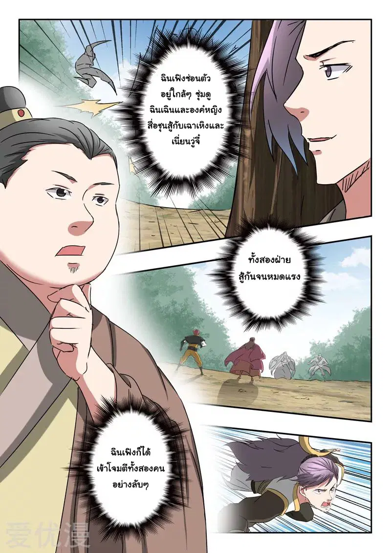 Martial Master ตอนที่ 364 หน้า 5