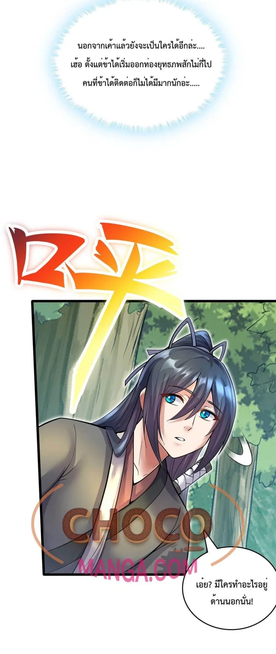 I Can Become A Sword God ตอนที่ 33 หน้า 7