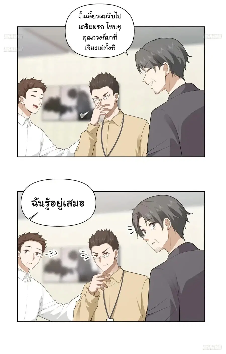 I Really Don’t Want to be Reborn ตอนที่ 183 หน้า 6
