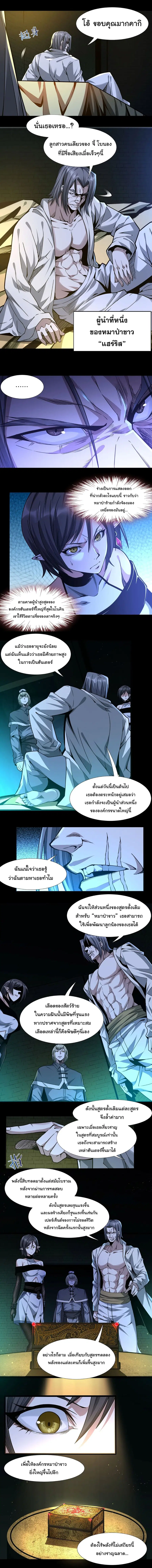 I’m Really Not the Evil God’s Lackey ตอนที่ 45 หน้า 3