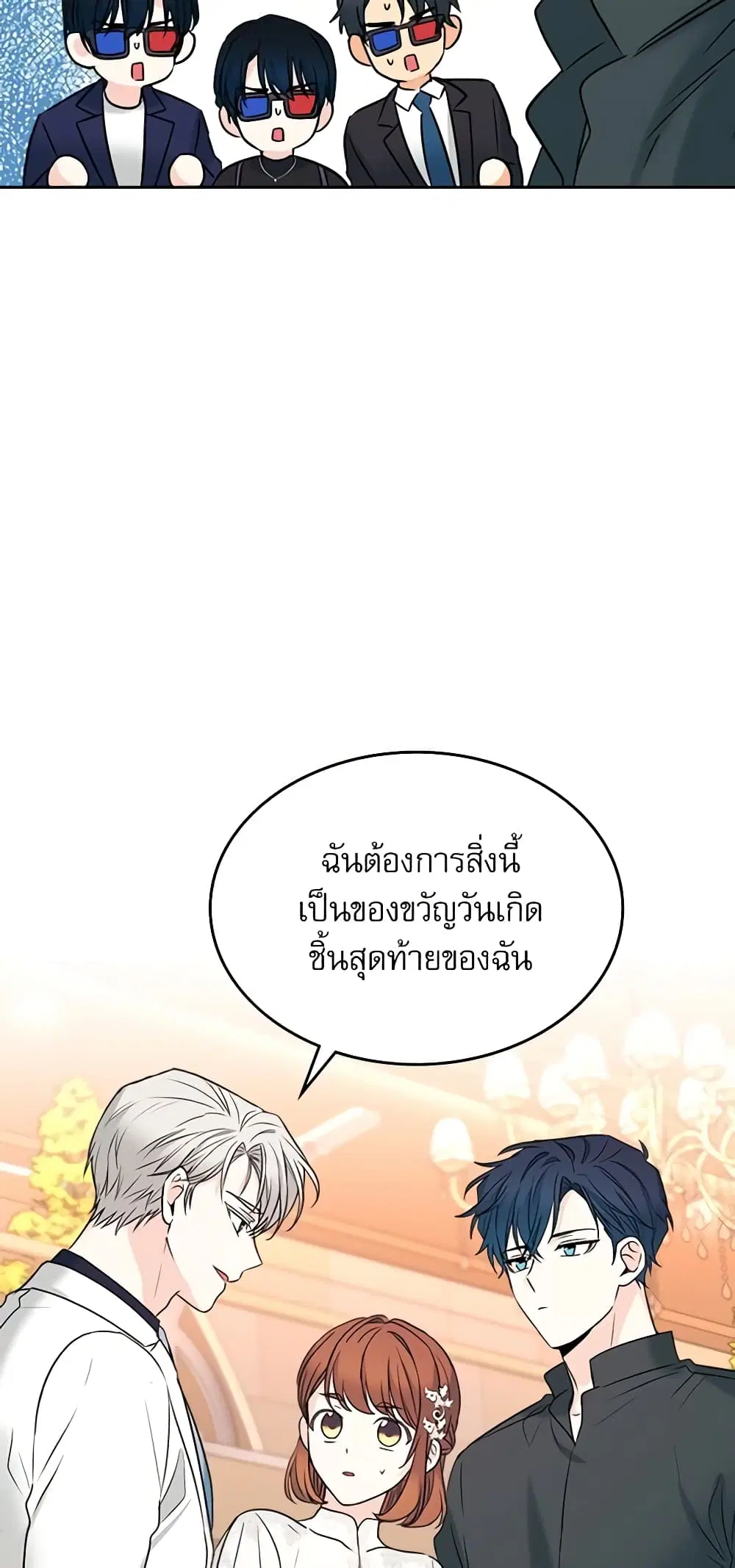 My Life as an Internet Novel ตอนที่ 132 หน้า 21