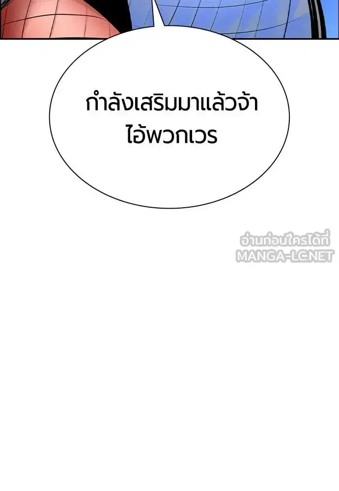 Jungle Juice ตอนที่ 192 หน้า 171