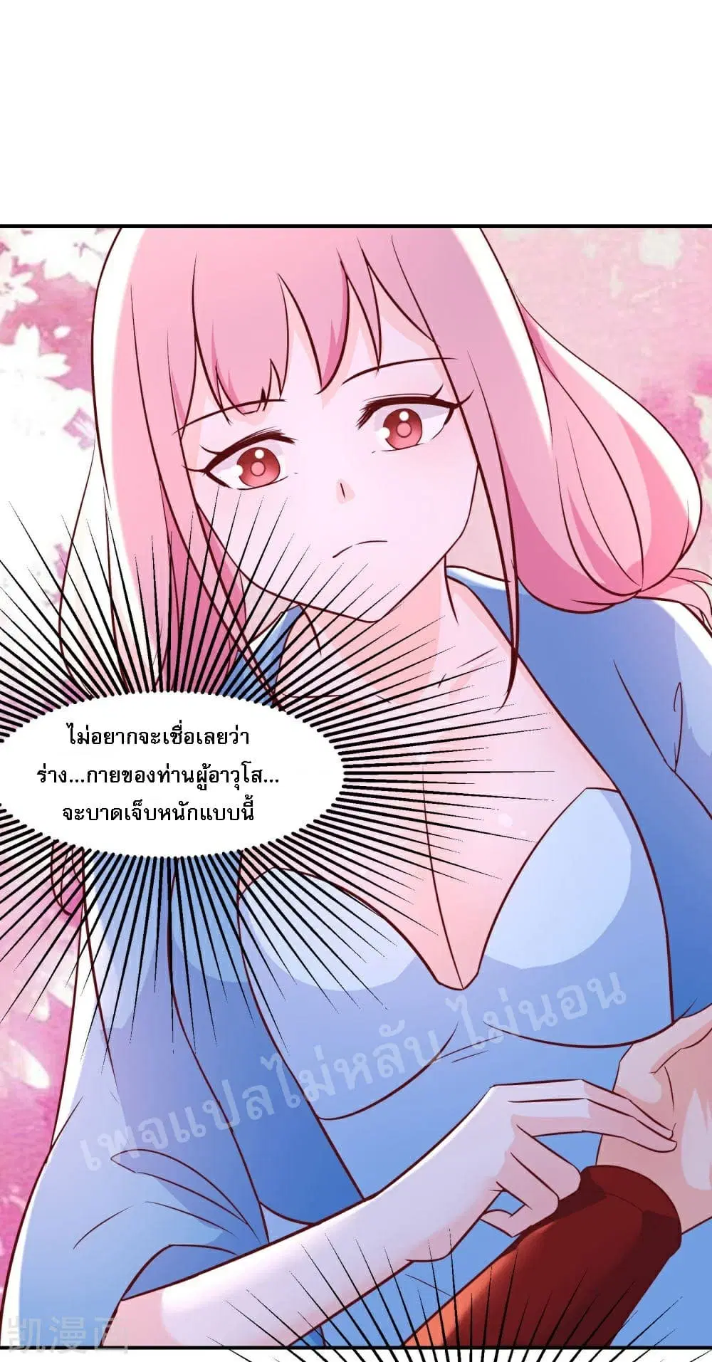 My Harem is All Female Students ตอนที่ 33 หน้า 25