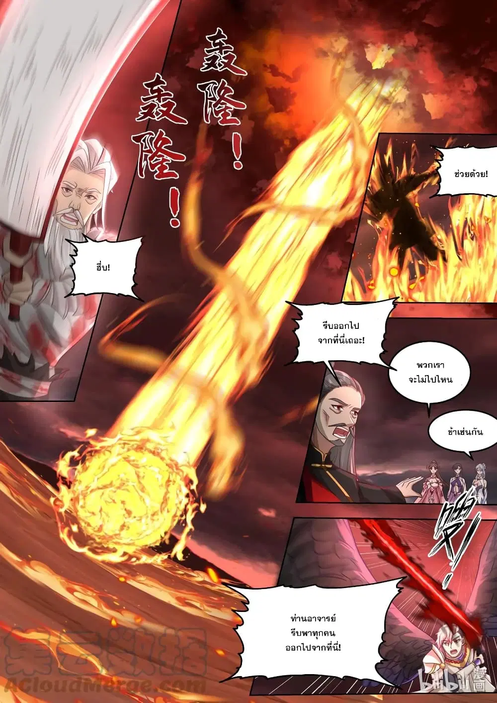 Martial God Asura ตอนที่ 625 หน้า 4