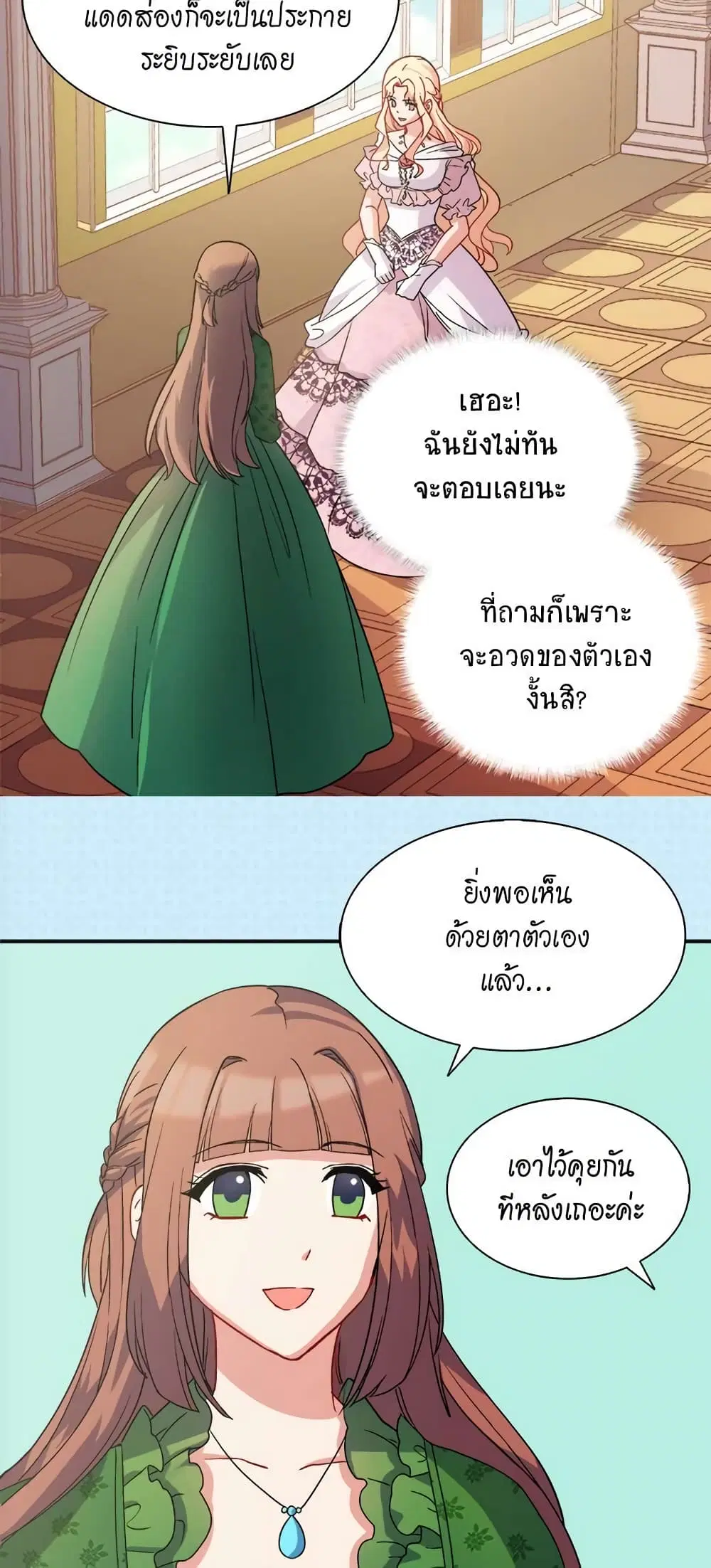 What It Takes to be a Villainess ตอนที่ 61 หน้า 15