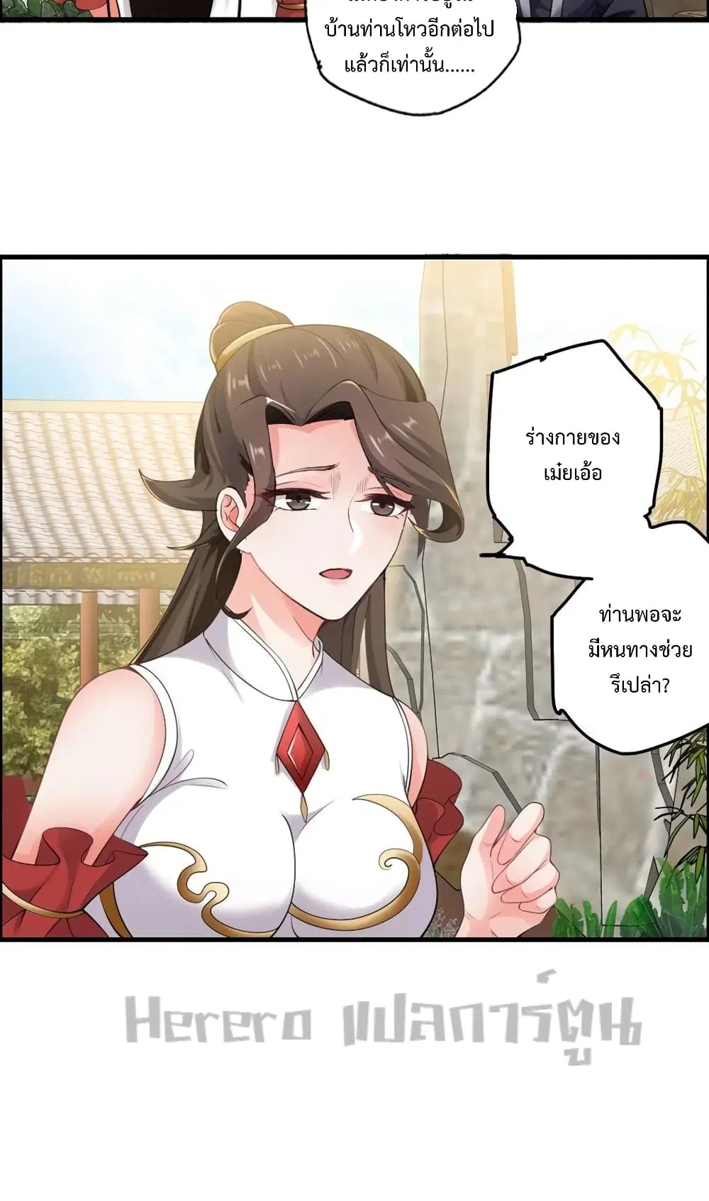 Super Warrior in Another World ตอนที่ 192 หน้า 25