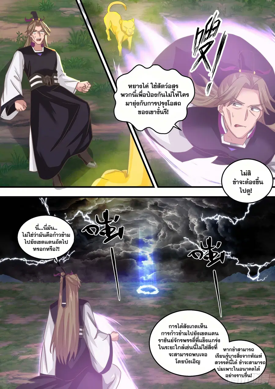 Martial Peak ตอนที่ 1478 หน้า 5