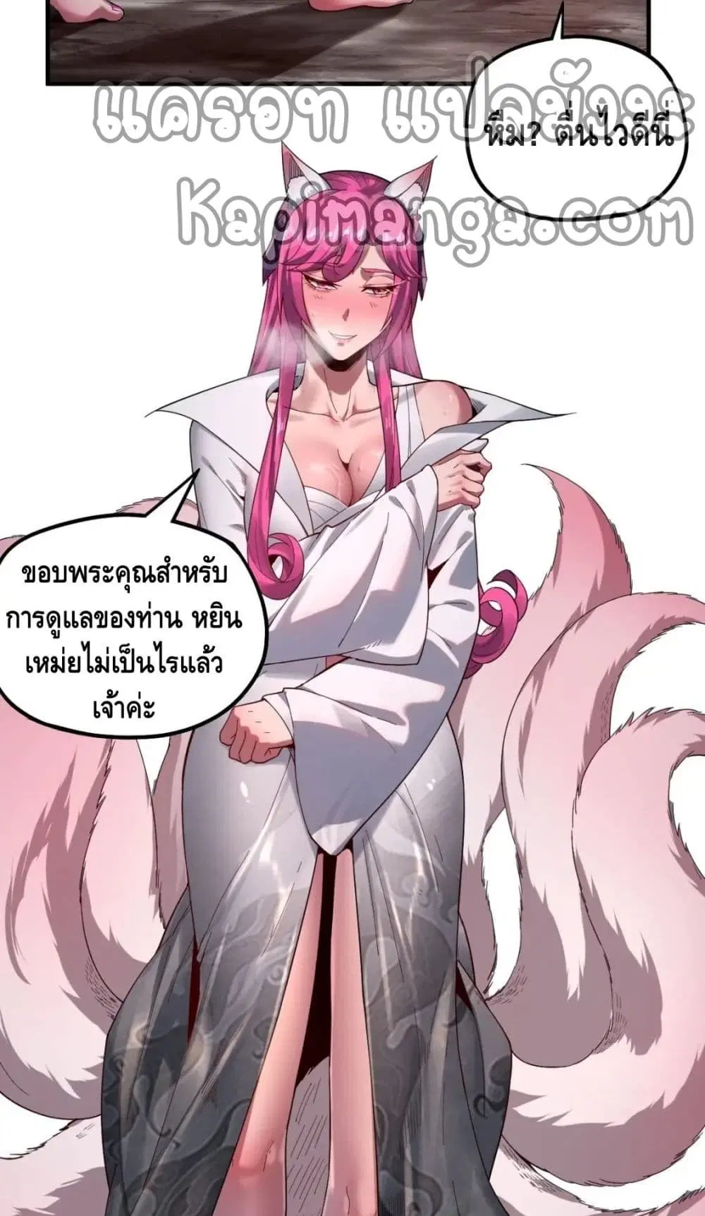 Villain is here ตอนที่ 68 หน้า 31