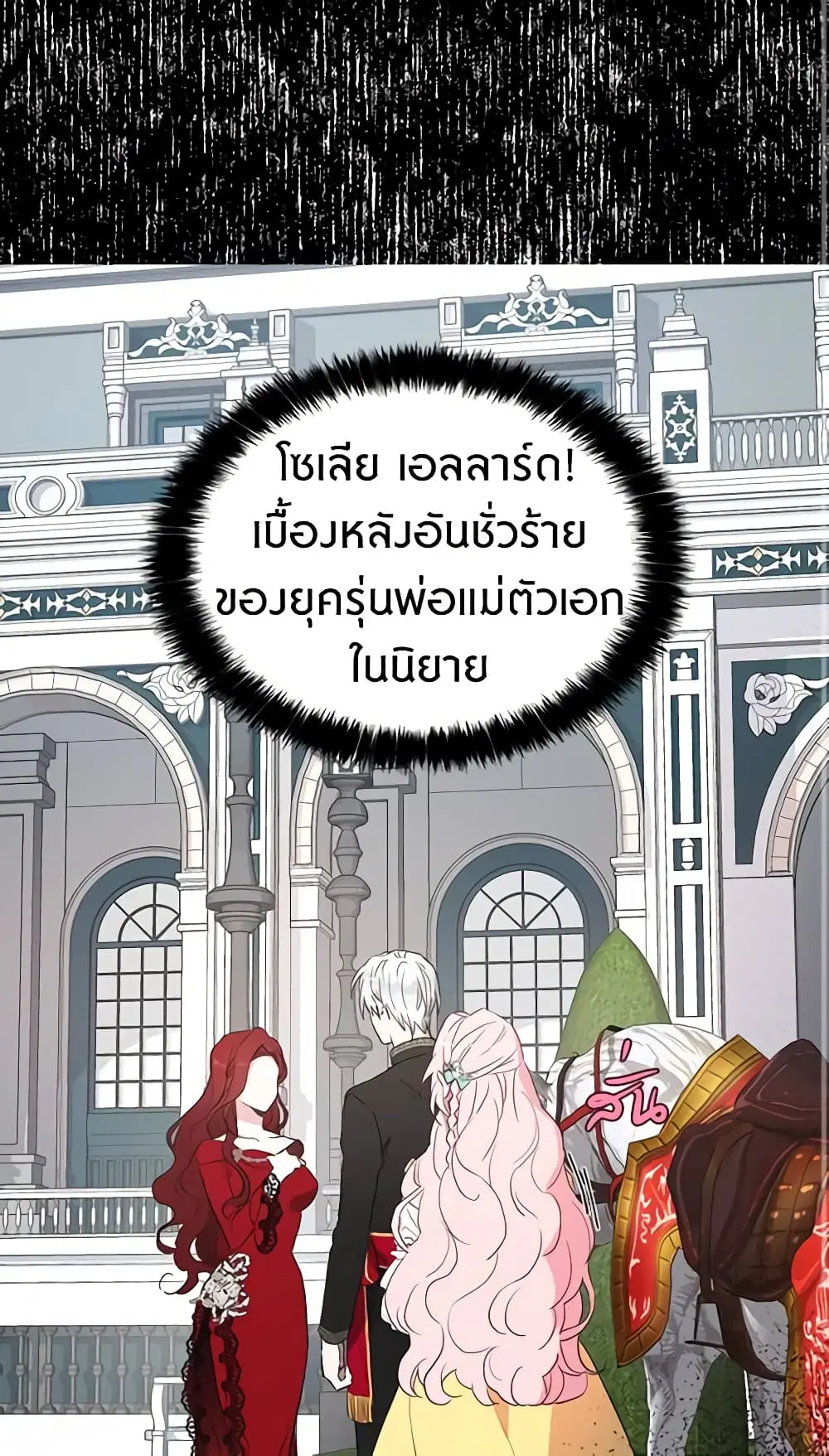 Seduce the Villain’s Father ตอนที่ 11 หน้า 12