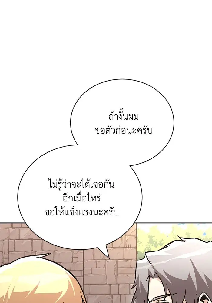 The Lazy Lord Masters the Sword ตอนที่ 102 หน้า 92