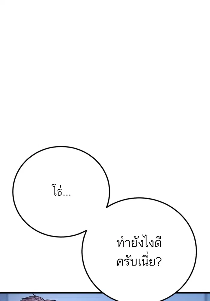 Manager Kim ตอนที่ 119 หน้า 208