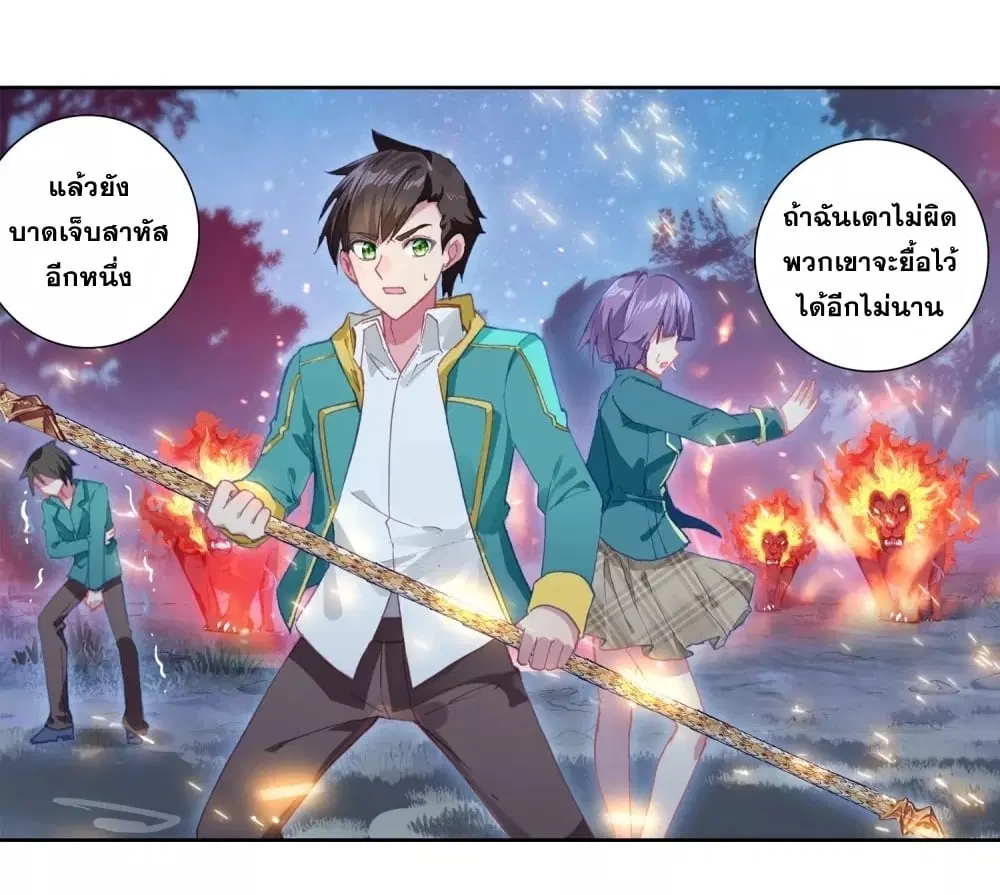 Douluo Dalu III: Longwang Chuanshuo ตอนที่ 123 หน้า 13