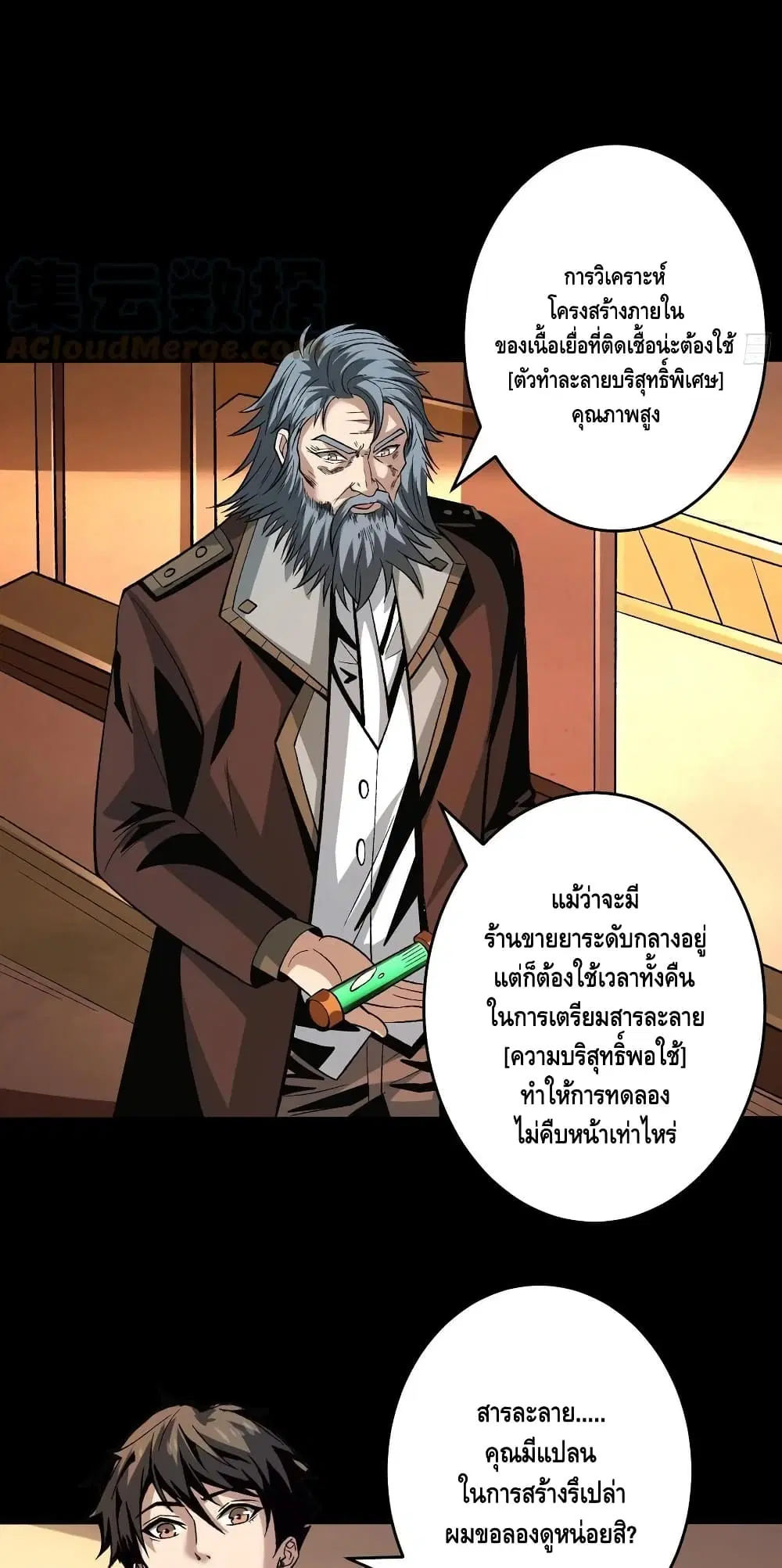 King Account at the Start ตอนที่ 174 หน้า 15