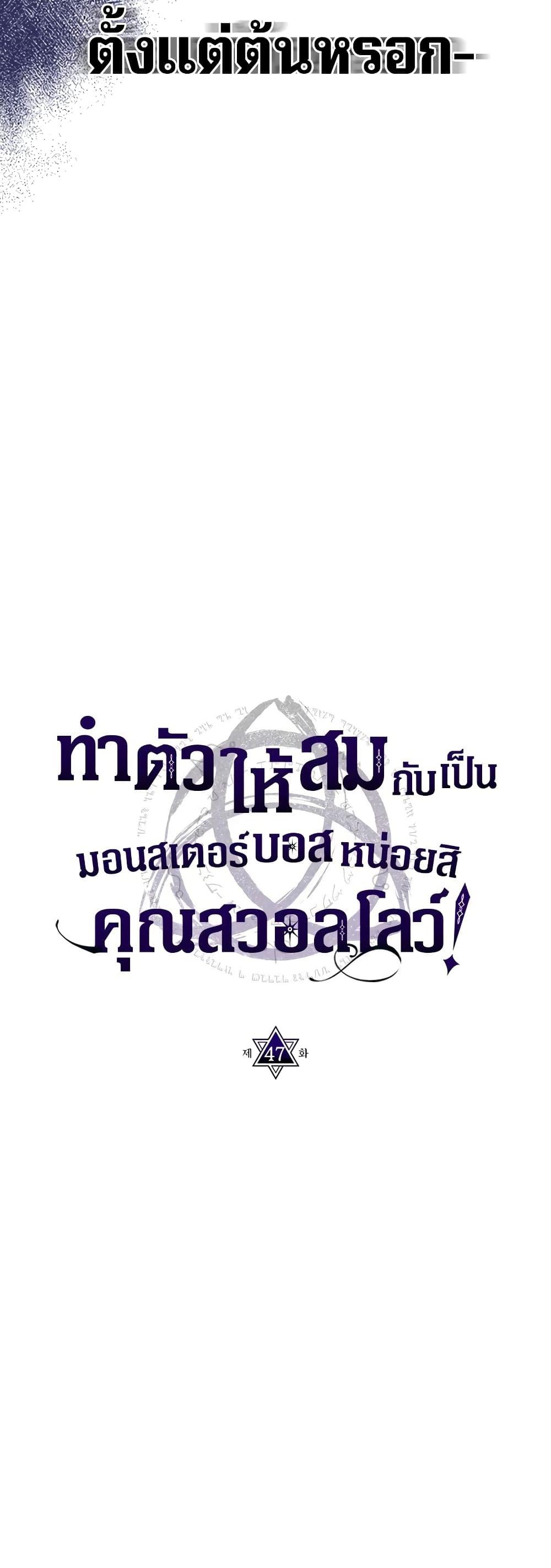 Mr Devourer Please Act Like a Final Boss ทำตัวให้สมกับเป็นมอนสเตอร์บอสหน่อยสิ คุณสวอลโลว์! ตอนที่ 47 หน้า 16