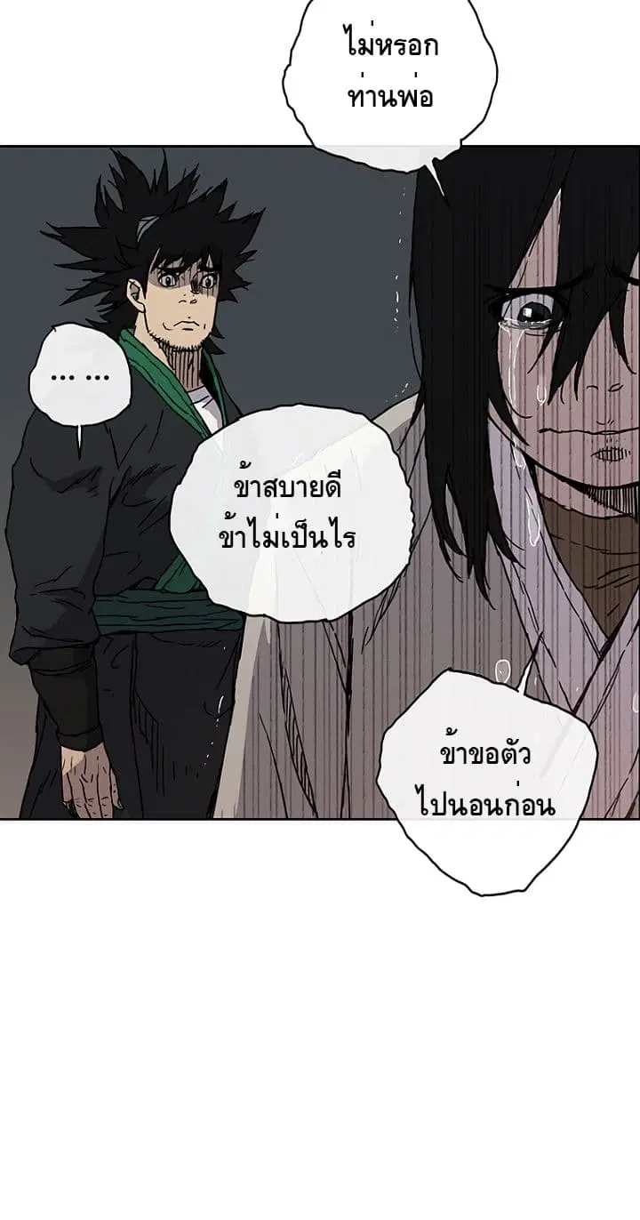 The Undefeatable Swordsman ตอนที่ 1 หน้า 22