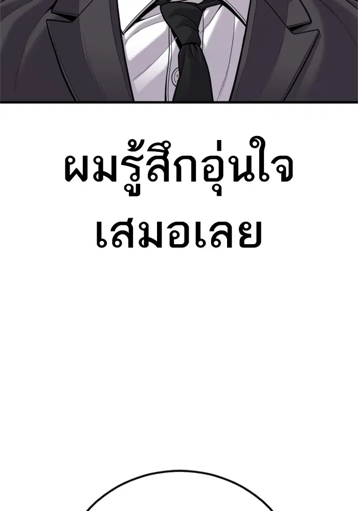 Manager Kim ตอนที่ 118 หน้า 181