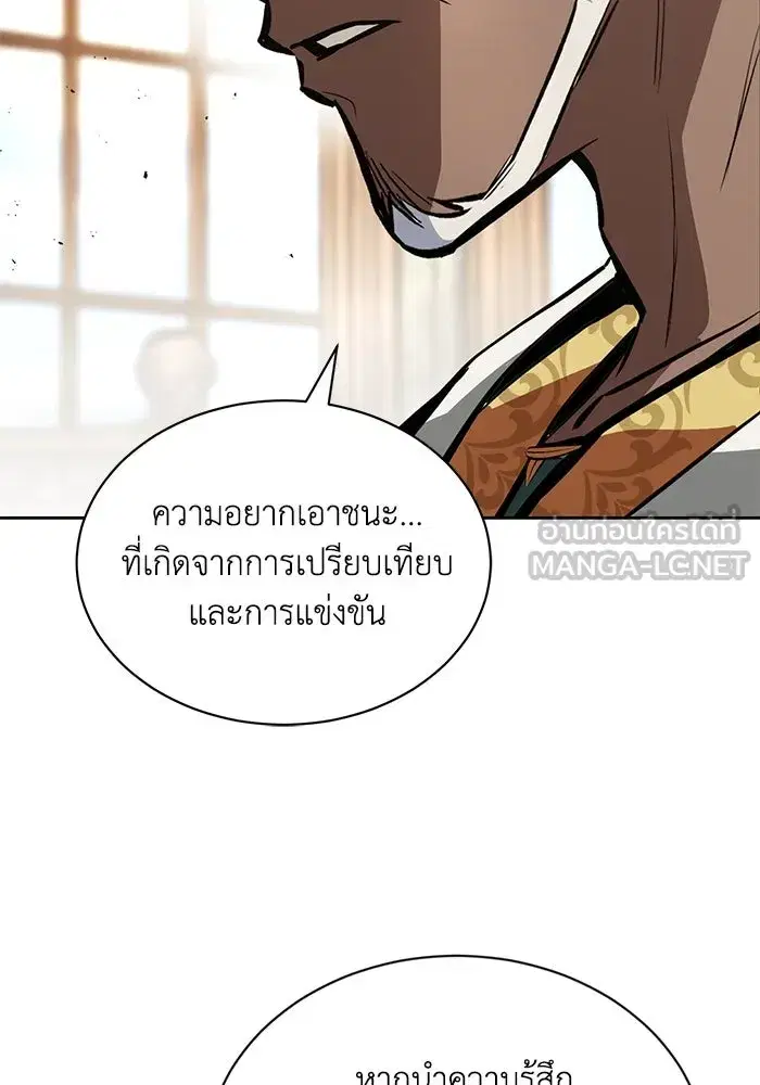 The Lazy Lord Masters the Sword ตอนที่ 62 หน้า 111