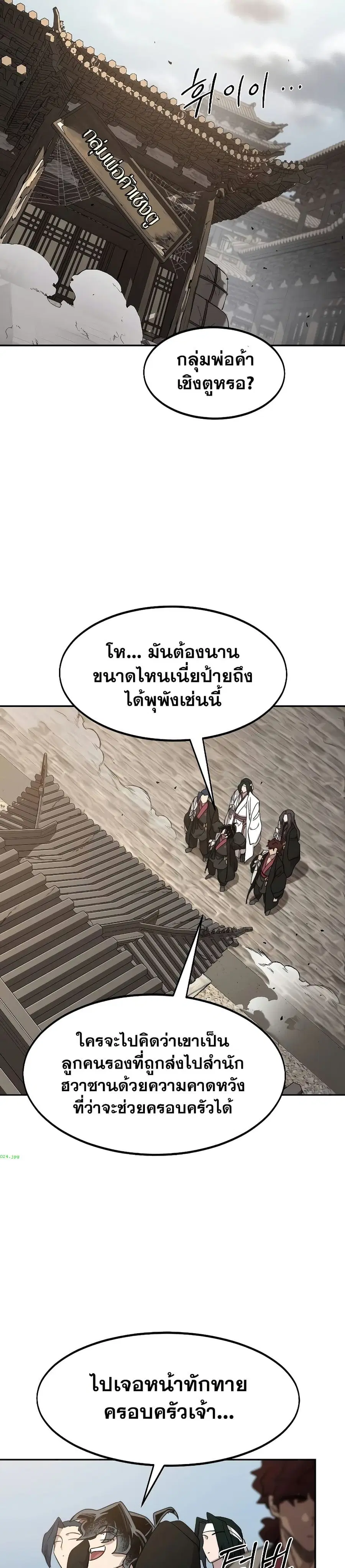 Return of the Mount Hua Sect ตอนที่ 120 หน้า 34