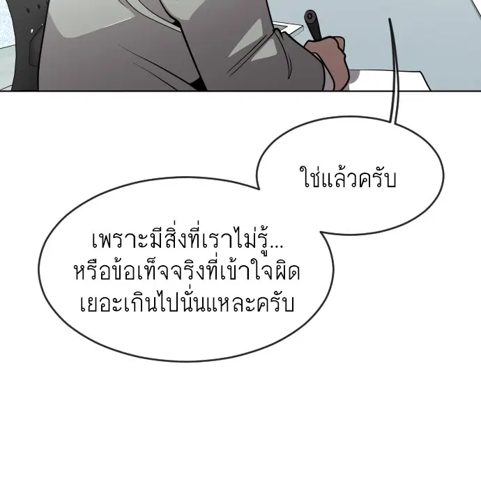 Superhuman Era ตอนที่ 91 หน้า 151
