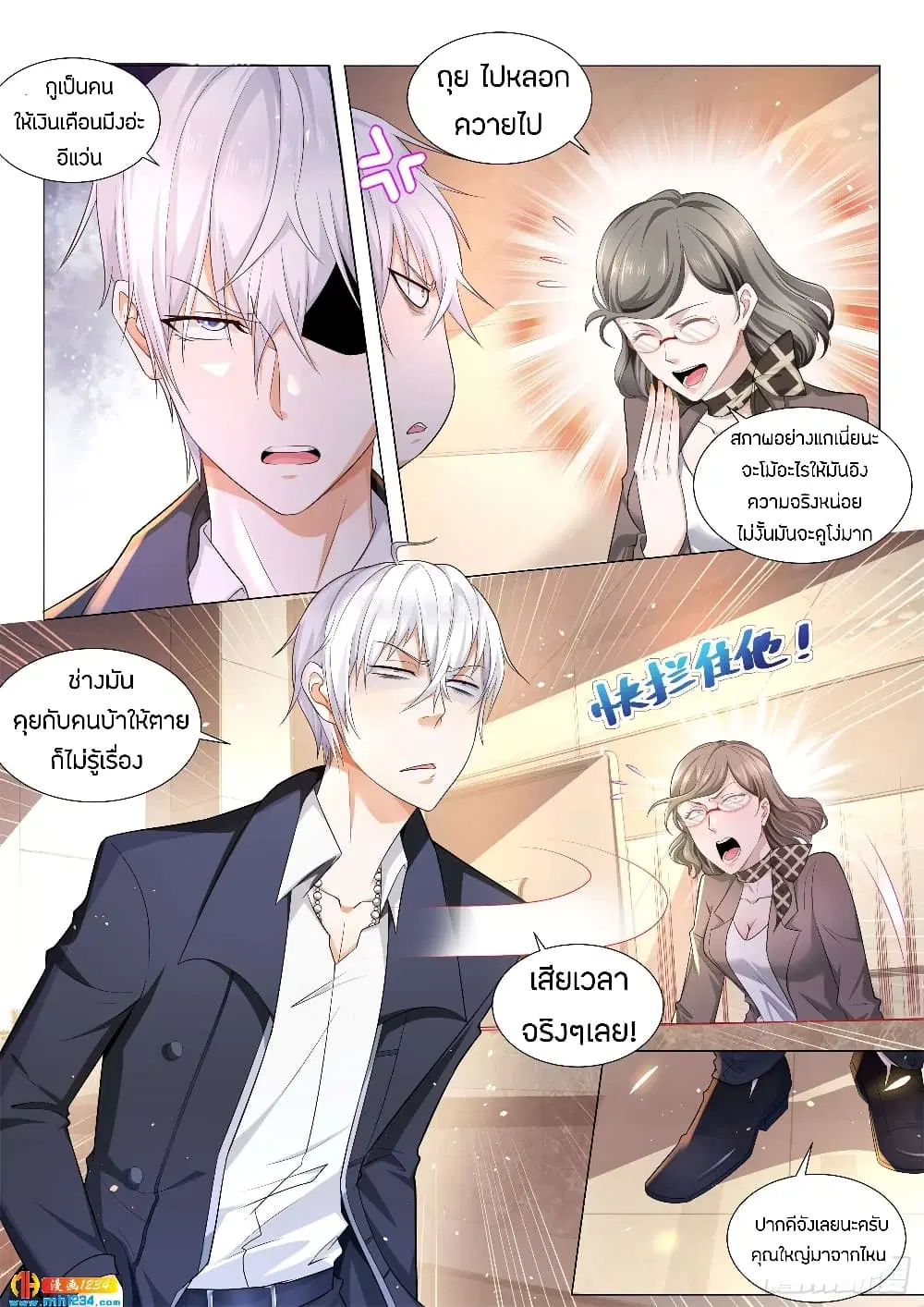 Shen Hao’s Heavenly Fall System ตอนที่ 80 หน้า 3