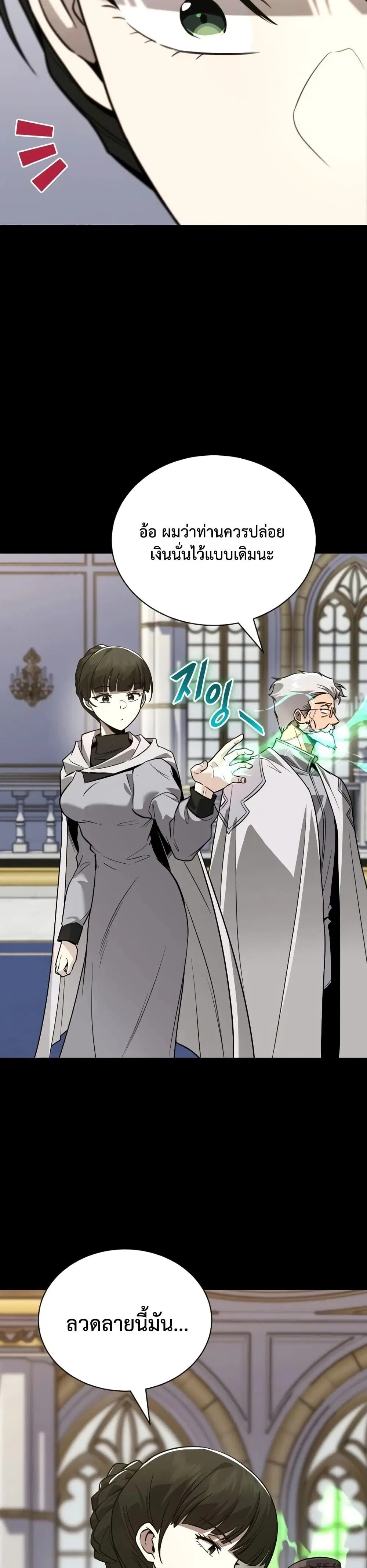 The Lazy Lord Masters the Sword ตอนที่ 139 หน้า 21
