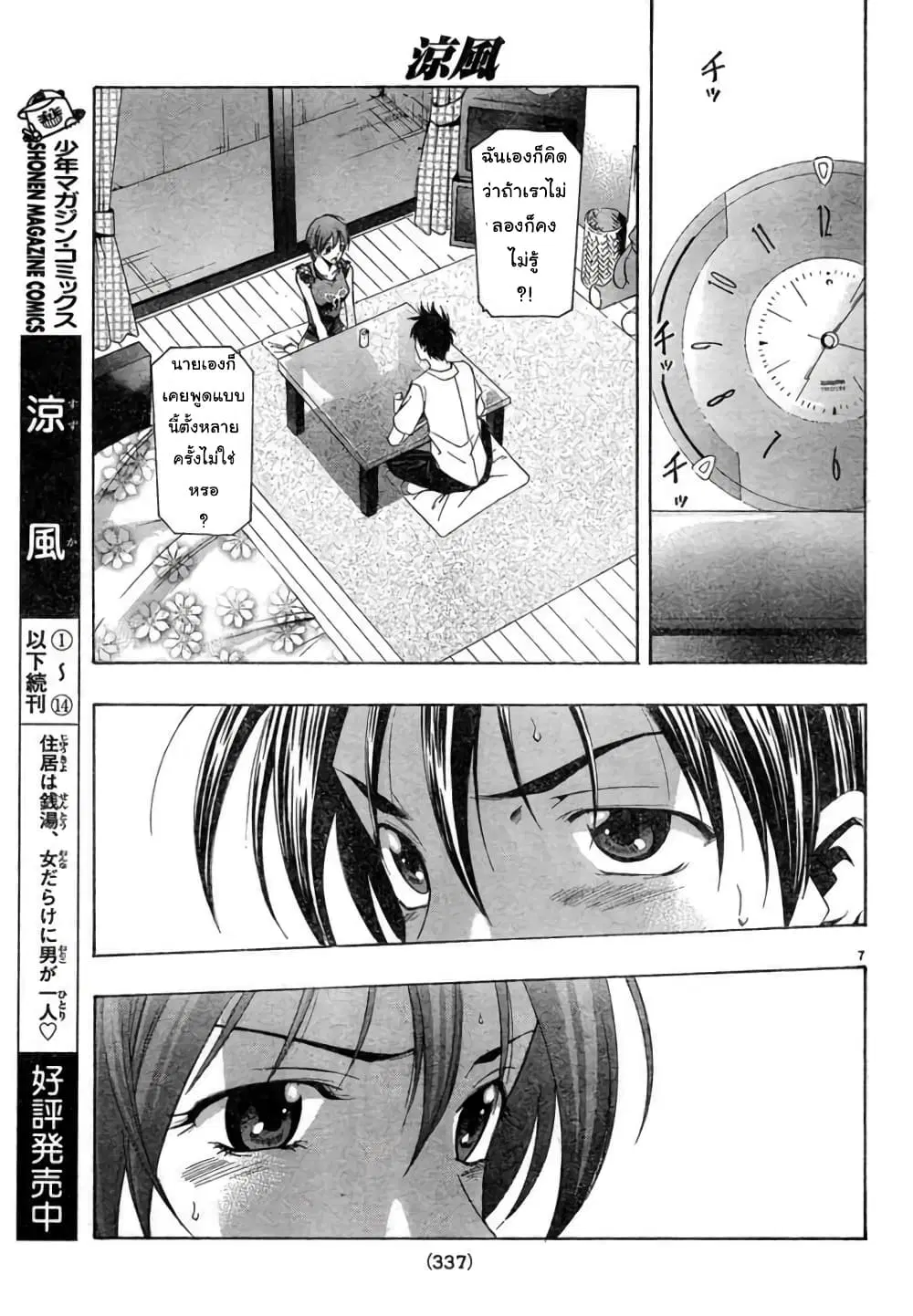 Suzuka ตอนที่ 135 หน้า 7