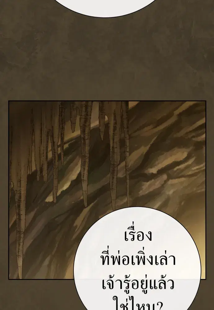 Your Throne ตอนที่ 197 หน้า 44