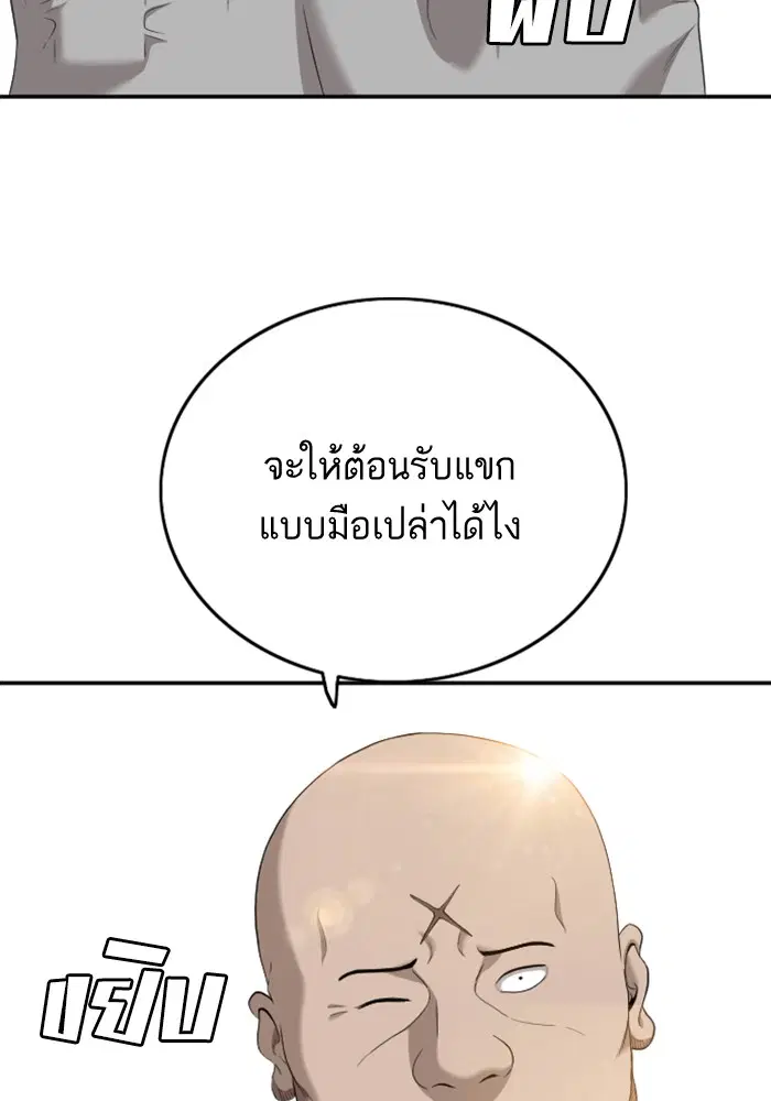 Bad Guy ตอนที่ 119 หน้า 113